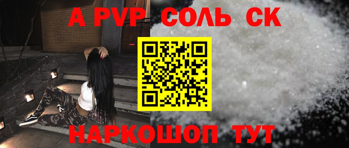А ПВП Соль  APVP VHQ  Вход с VPN  Саров 