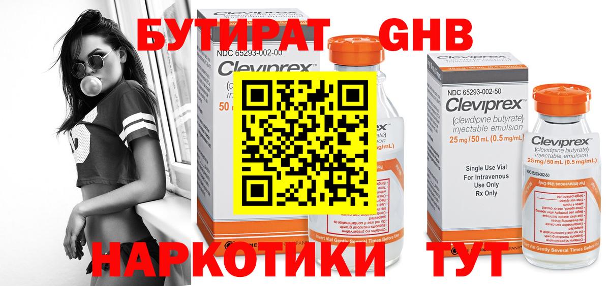 Саров  Бутират  Вход с VPN  БУТИРАТ оксибутират 