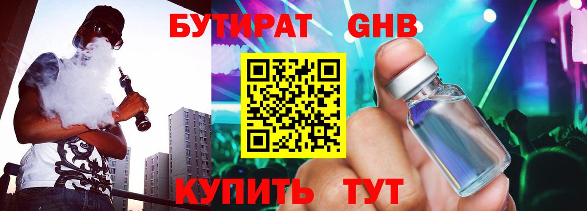 Бутират буратино Саров