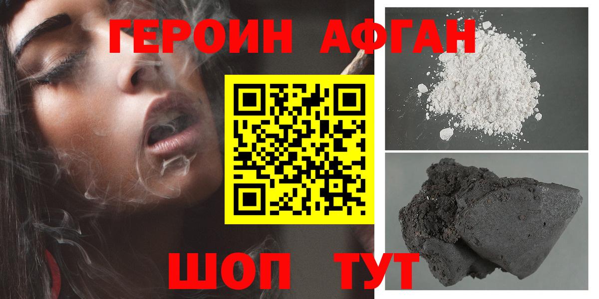 Саров  ГЕРОИН афганец  Героин  Вход с VPN 