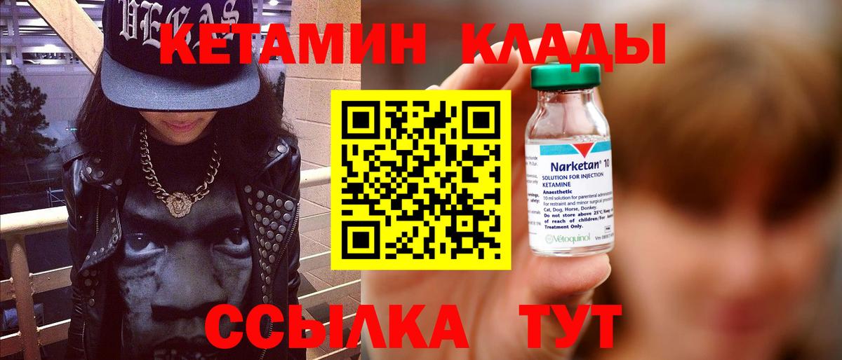 Саров  КЕТАМИН VHQ  Вход с VPN 