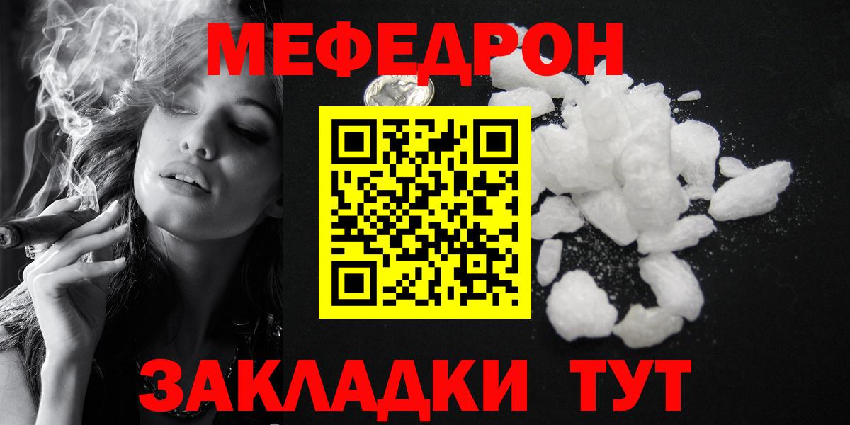 МЯУ-МЯУ кристаллы  МЕФ мука  Саров  Вход с VPN 