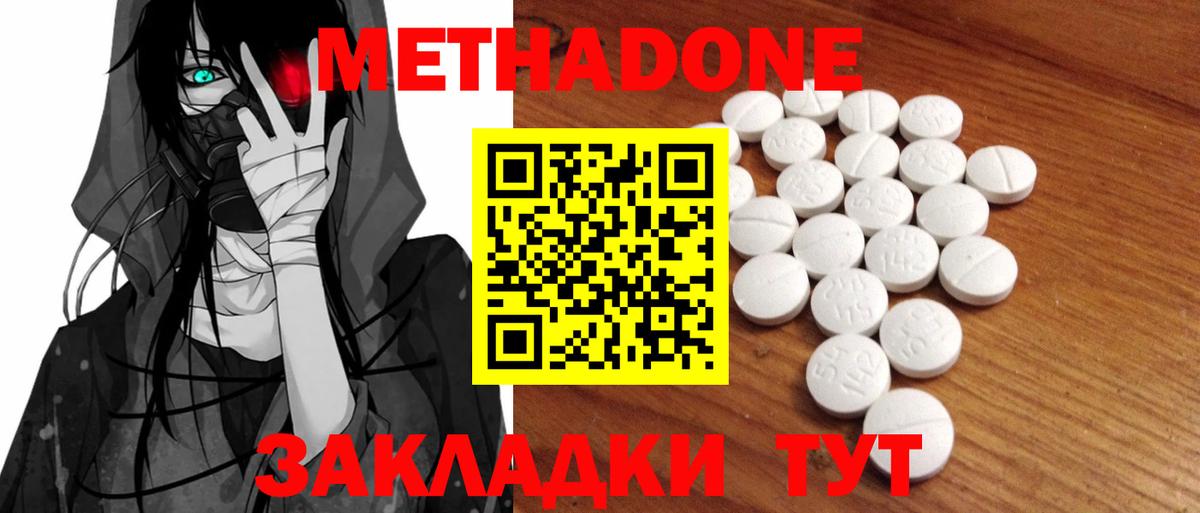 Метадон кристалл Саров
