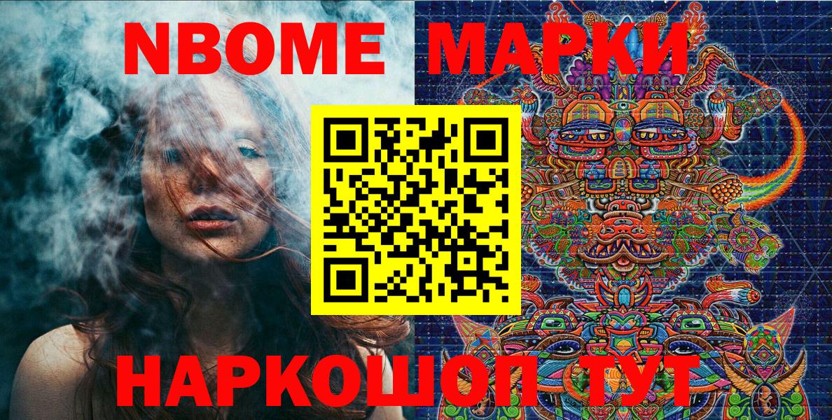 Марки 25I-NBOMe 1,8мг  Наркотические марки  Саров  Вход с VPN 